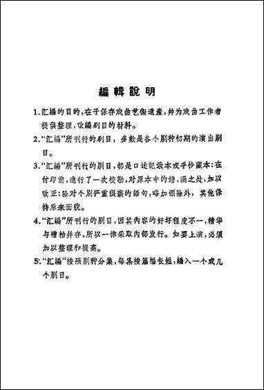 [下载][传统剧目汇编]第七集_上海文艺出版社.pdf