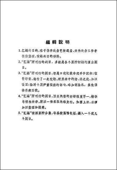 [下载][传统剧目汇编]第十集_上海文艺出版社.pdf