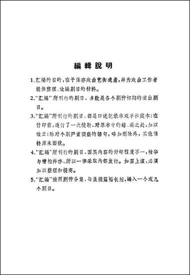 [下载][传统剧目汇编]第十一集_上海文艺出版社.pdf