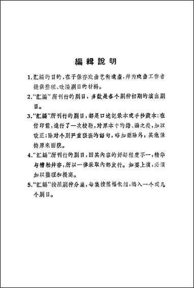 [下载][传统剧目汇编]第十二集_上海文艺出版社.pdf