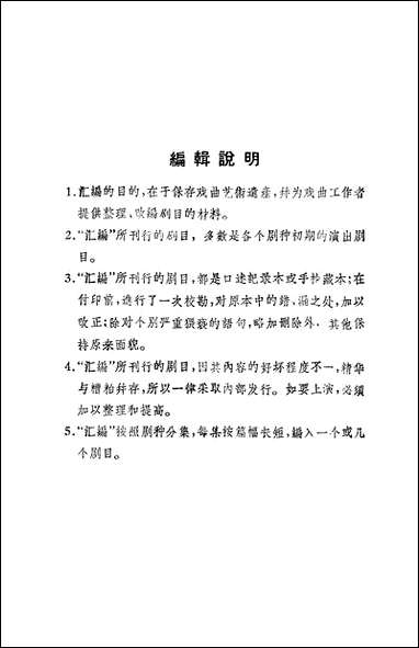 [下载][传统剧目汇编]第十三集_上海文艺出版社.pdf