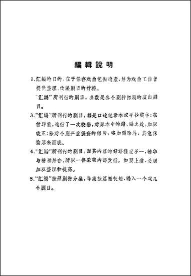 [下载][传统剧目汇编]第十六集_上海文艺出版社.pdf