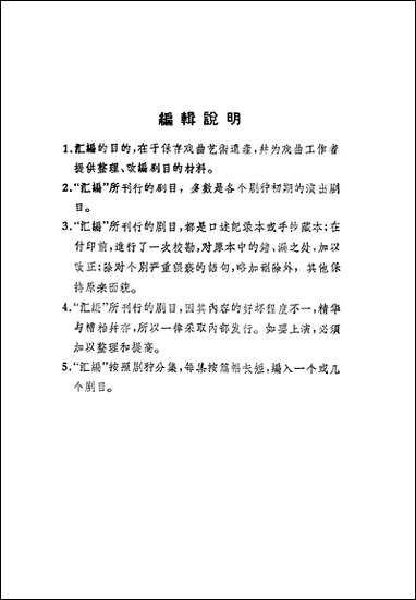 [下载][传统剧目汇编]第十七集_上海文艺出版社.pdf