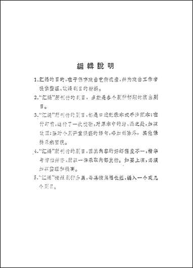 [下载][传统剧目汇编]第十九集_上海文艺出版社.pdf