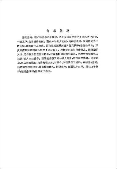 [下载][传统剧目汇编京剧]第二十二集_上海文艺出版社.pdf