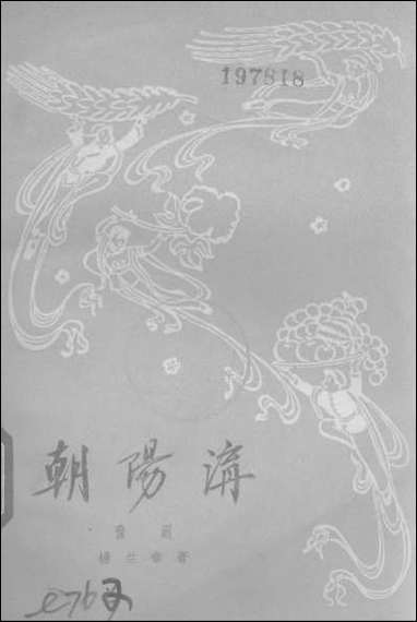 [下载][朝阳沟]2_中国电影出版社.pdf