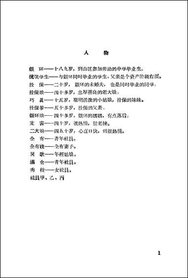 [下载][朝阳沟]2_中国电影出版社.pdf