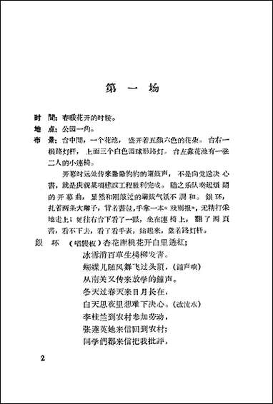 [下载][朝阳沟]2_中国电影出版社.pdf