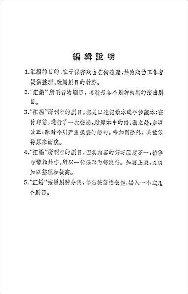 [下载][传统剧目汇编扬剧]第二集_上海文艺出版社.pdf