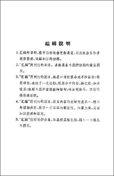 [下载][传统剧目汇编]第三集_上海文艺出版社.pdf