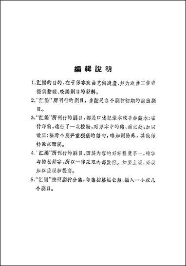 [下载][传统剧目汇编]第五集_上海文艺出版社.pdf