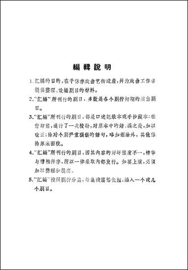 [下载][传统剧目汇编]第六集_上海文艺出版社.pdf