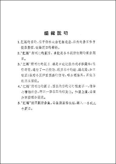 [下载][传统剧目汇编]第七集_上海文艺出版社.pdf