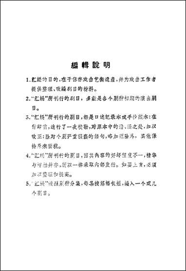 [下载][传统剧目汇编]第十一集_上海文艺出版社.pdf