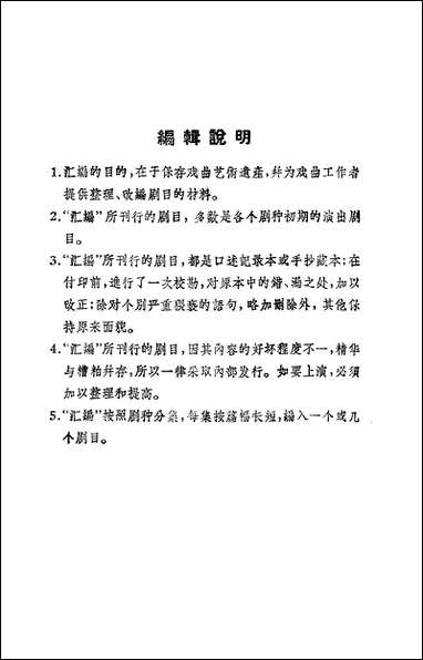 [下载][传统剧目汇编]第十五集_上海文艺出版社.pdf