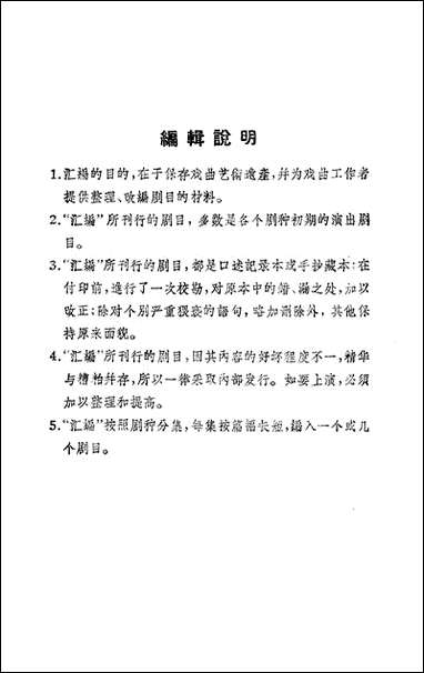 [下载][传统剧目汇编]第十七集_上海文艺出版社.pdf