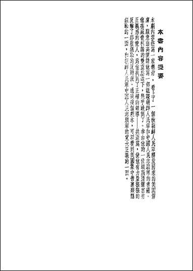 [下载][朝鲜事件]中华书局.pdf