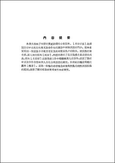 [下载][草苗争长]新文艺出版社.pdf