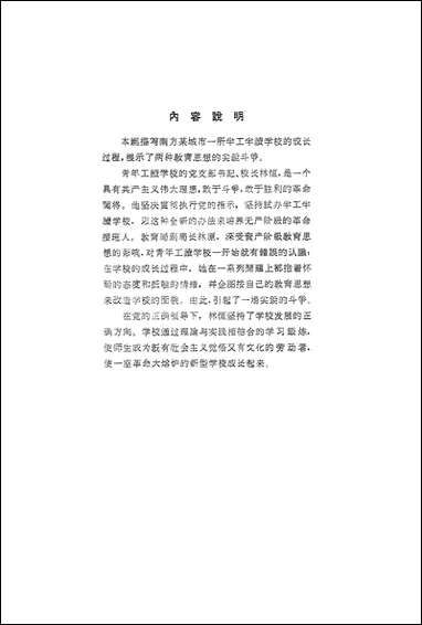 [下载][朝阳话剧]中国戏剧出版社.pdf