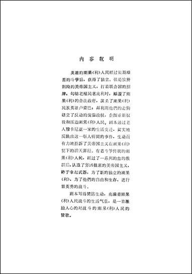 [下载][赤道战鼓]中国戏剧出版社.pdf