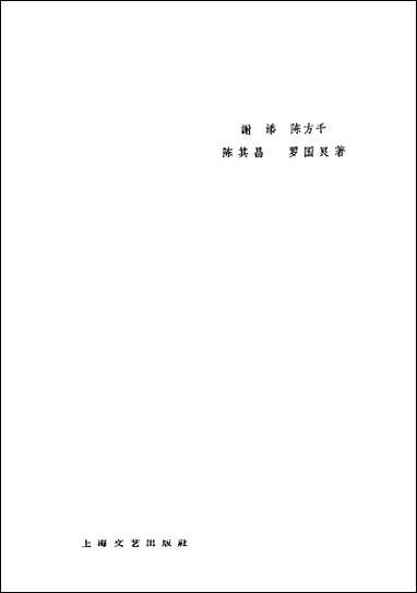 [下载][锠上添花]上海文艺出版社.pdf