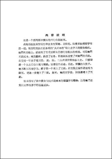 [下载][乘风破浪]中国电影出版社.pdf