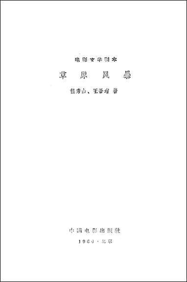 [下载][草原风暴]中国电影出版社.pdf