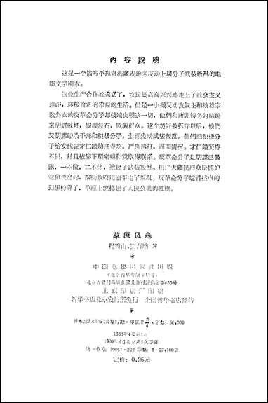 [下载][草原风暴]中国电影出版社.pdf