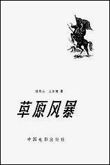 [下载][草原风暴]中国电影出版社.pdf