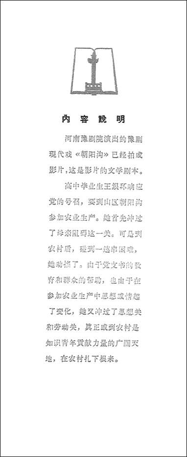 [下载][朝阳沟]1_中国电影出版社.pdf