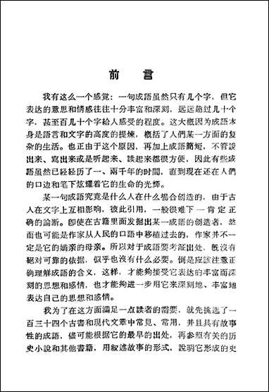 [下载][成语历史故事]陕西人民出版社.pdf