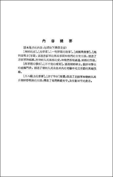 [下载][朝鲜的水]新文艺出版社.pdf