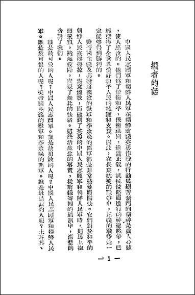 [下载][朝鲜前线通讯集]真理书店.pdf