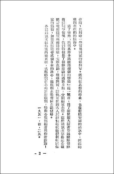 [下载][朝鲜前线通讯集]真理书店.pdf