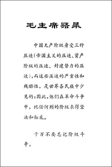 [下载][仇恨满矿山大同煤矿工人家史选编]上海人民出版社.pdf