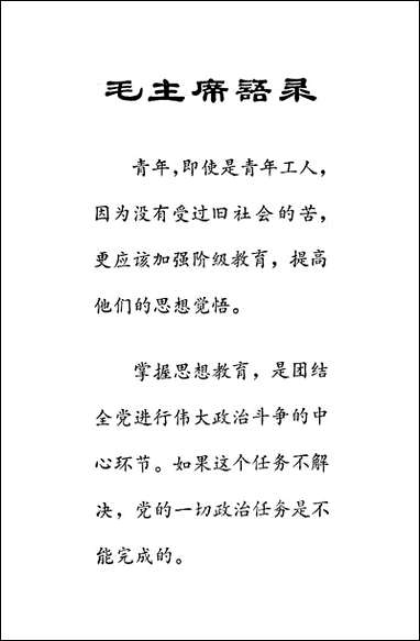 [下载][仇恨满矿山大同煤矿工人家史选编]上海人民出版社.pdf