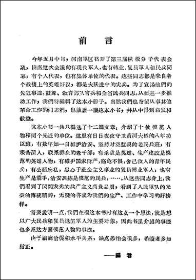 [下载][赤胆忠心]河南人民出版社.pdf