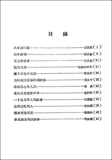 [下载][赤胆忠心]河南人民出版社.pdf