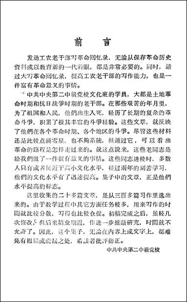 [下载][草地行军七十天]东风文艺出版社.pdf