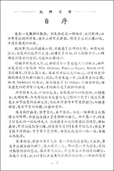 [下载][纯粹史学].pdf