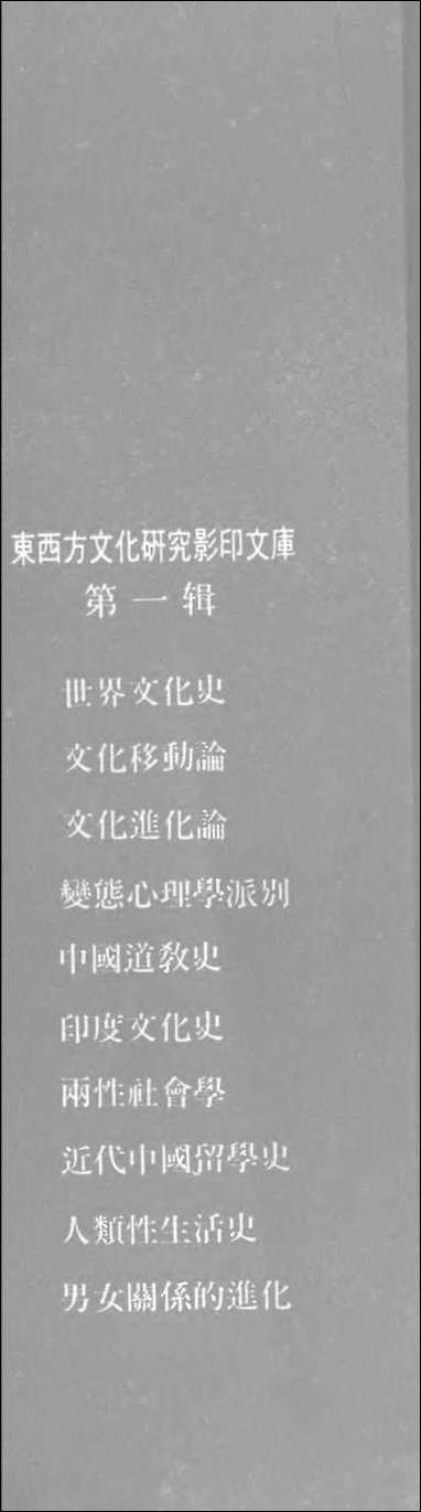 [下载][世界文化史]下_上海文化出版社.pdf