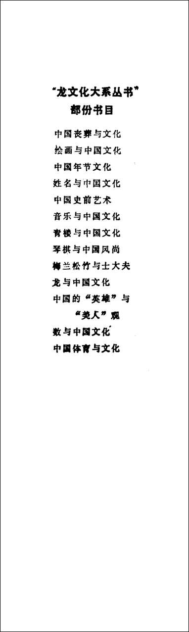 [下载][姓名与中国文化海南]人民出版社.pdf