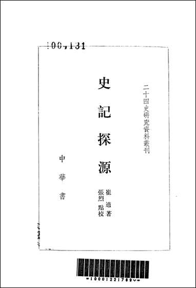 [下载][史记探源]中华书局.pdf