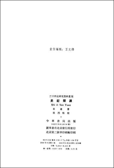 [下载][史记探源]中华书局.pdf