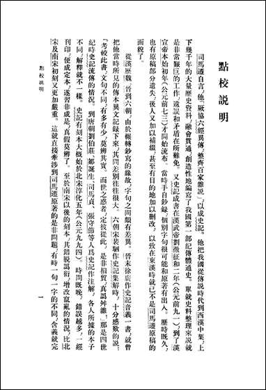 [下载][史记志疑]一_中华书局.pdf