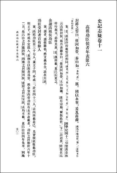 [下载][史记志疑]二_中华书局.pdf