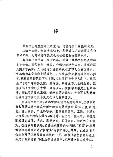 [下载][常熟文史论稿]南京大学.pdf