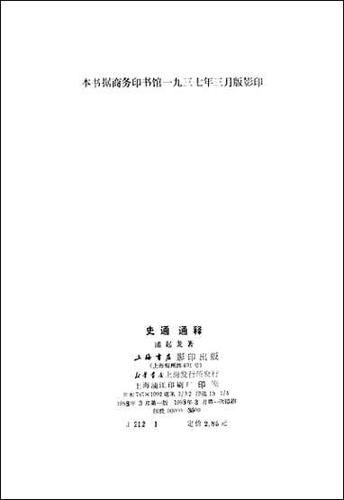 [下载][史通通释].pdf