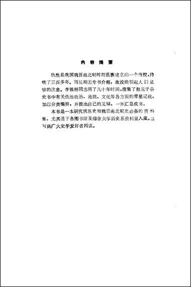 [下载][仇池国志书目]文献出版社.pdf