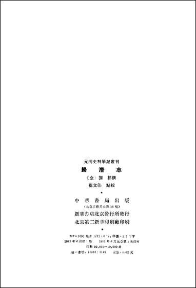 [下载][归潜志]中华书局.pdf